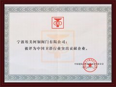 
中國衛浴行業突出貢獻獎
