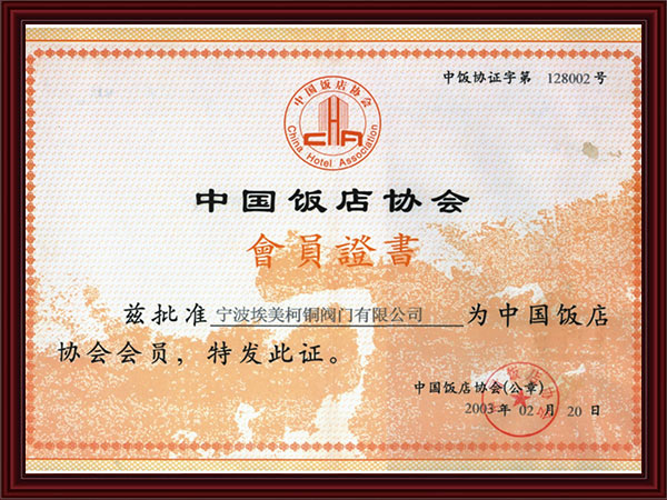 中國飯店協(xié)會(huì)